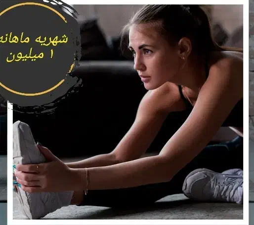 کلاس شاد و پر انرژی لاغری تضمینی بانوان از فردا|خدمات آموزشی|ارومیه, |دیوار
