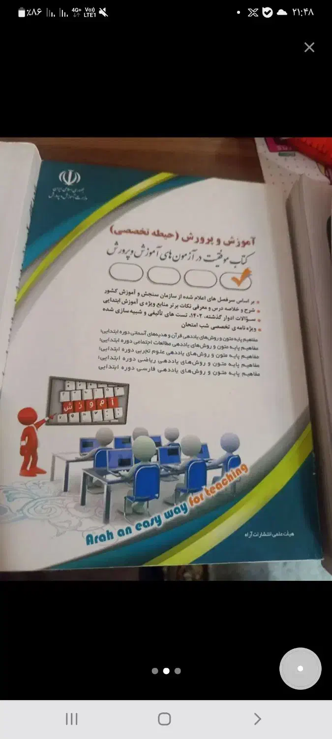 فروش کتاب استخدامی|کتاب و مجله آموزشی|شیراز, دارالرحمه|دیوار