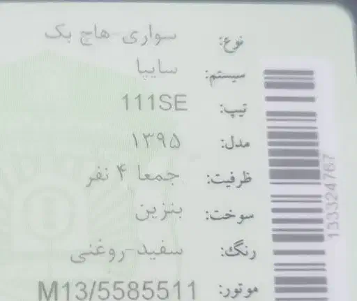 کارت ماشین و گواهینامه پیدا  شده|اشیا|شیراز, شهرک دارایی|دیوار