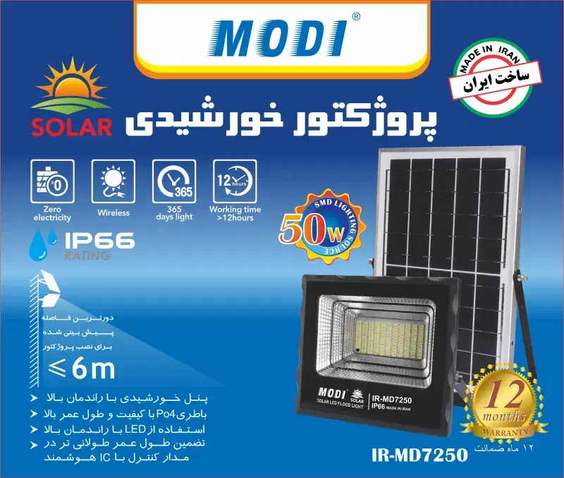 پخش انواع پروژکتور های خورشیدی با کیفیت|لامپ و چراغ|شیراز, غدیر شمالی|دیوار