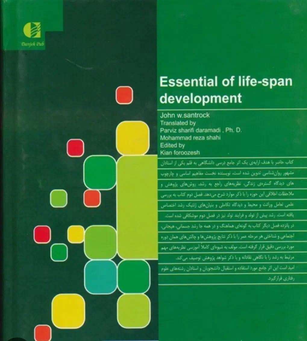 کتاب روانشناسی رشد جان سانتراک|کتاب و مجله آموزشی|گلستان (تهران), |دیوار