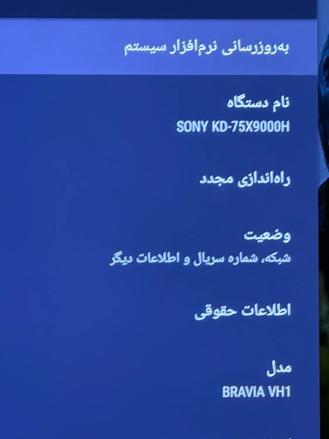 تلویزیون سونی 75 اینچ مدل X9000H|تلویزیون و پروژکتور|یزد, |دیوار
