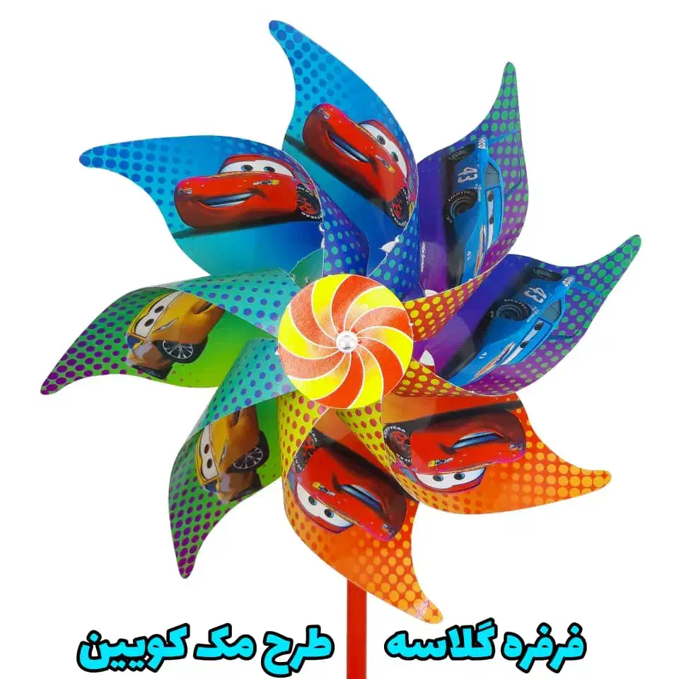 فرفره|اسباب‌‌بازی|شیراز, کوشک میدان|دیوار