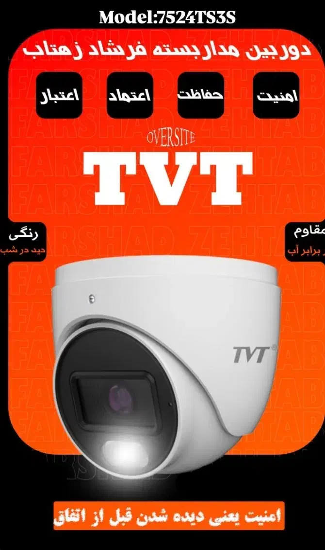 دوربین و دزدگیر اقساطی در فروشگاه زهتاب|دوربین مداربسته|خرمآباد, |دیوار