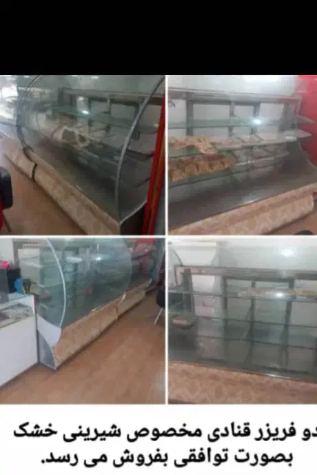 2عددویترین قنادی مخصوص شیرینی خشک بفروش میرسد|یخچال و فریزر|رودبار (کرمان), |دیوار