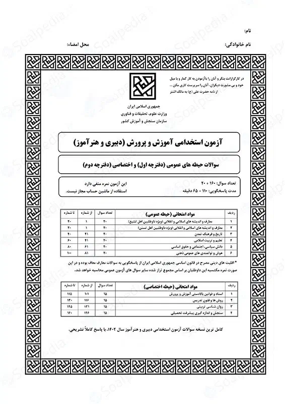 هنرآموز کامپیوتر آموزش پرورش|فعالیت داوطلبانه|بندر انزلی, کلیور|دیوار