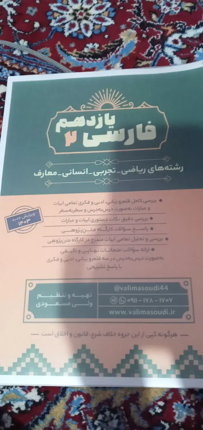 کتاب فارسی یازدهم مناسب برای تمامی رشته ها|کتاب و مجله آموزشی|بومهن, |دیوار