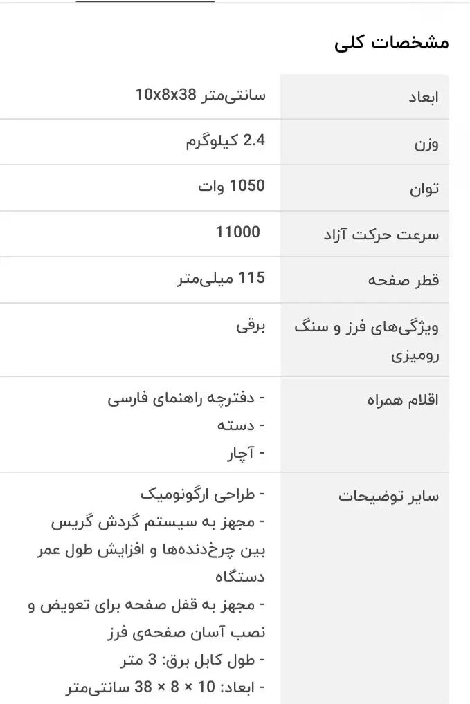 مینی سنگ فرزدسته بلند 3150n|ابزارآلات|مهاجران, |دیوار