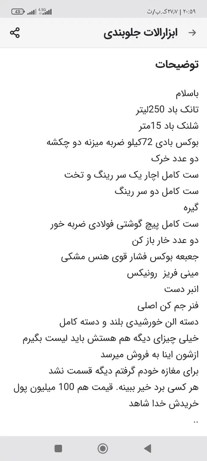 ابزارلات جلو بندی|قطعات یدکی و لوازم جانبی|کوهدشت, |دیوار