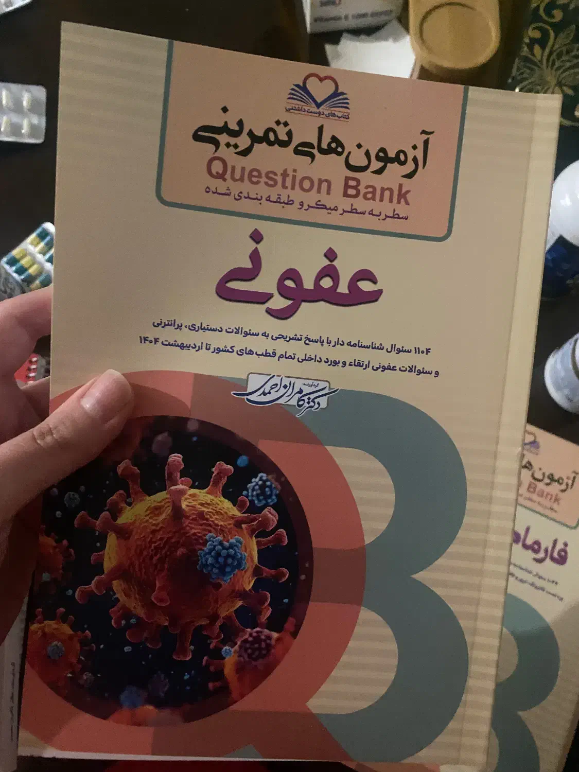 امتحان تخصص پزشکی|کتاب و مجله آموزشی|تهران, گلستان (شهرک راه آهن)|دیوار