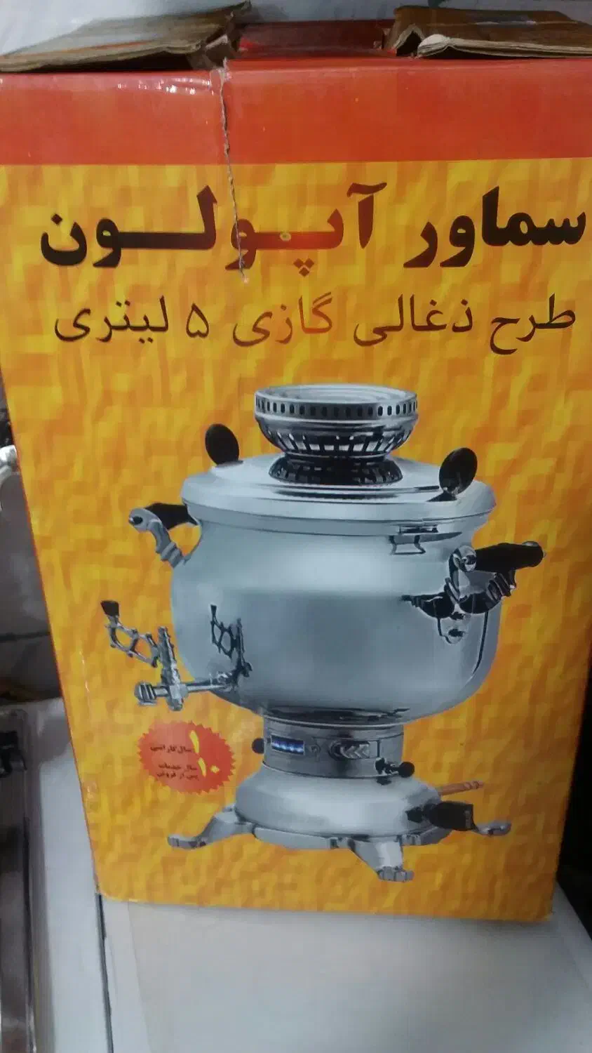 سماور آپولون طرح ذغالی گازی ۵لیتری|سماور، چای‌ساز، قهوه‌ساز|ثلاث باباجانی, |دیوار