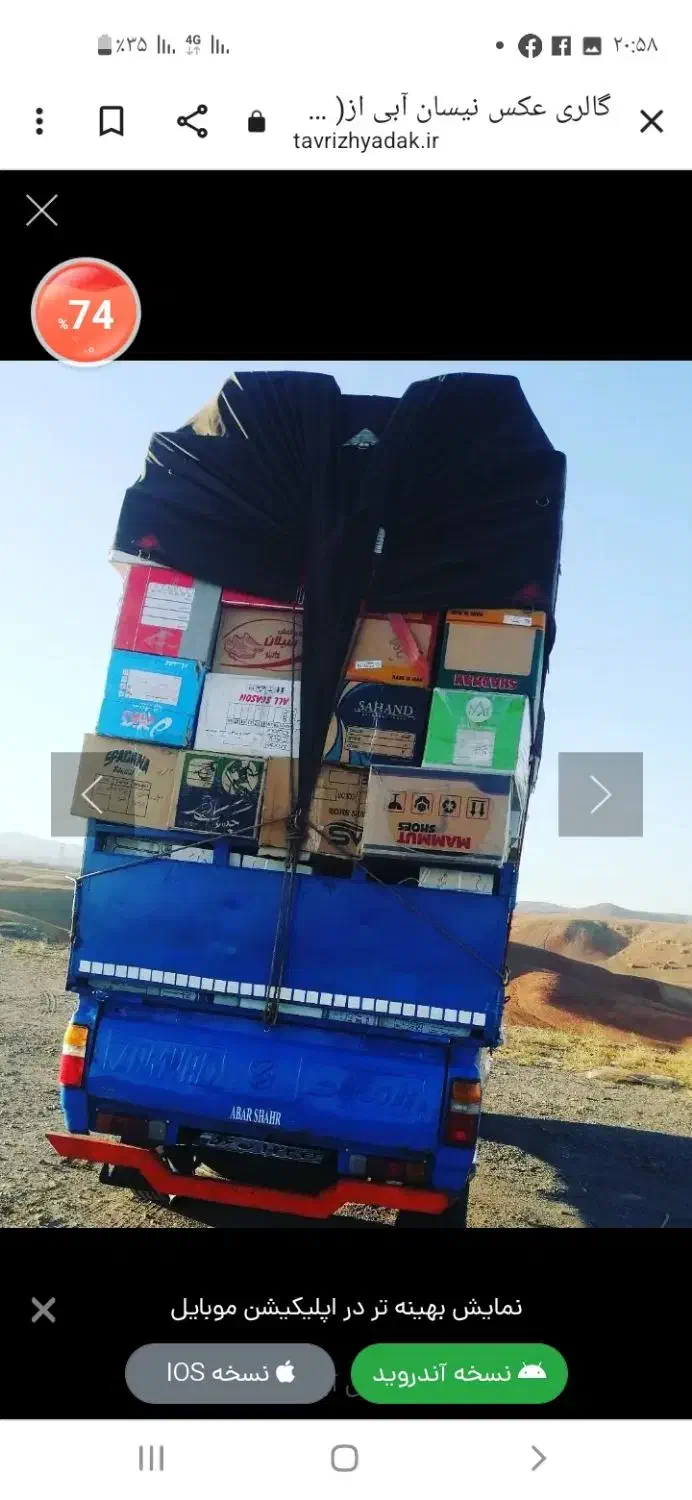 باربری مقدم بار حمل باربانیسان|خدمات حمل و نقل|شهرکرد, |دیوار