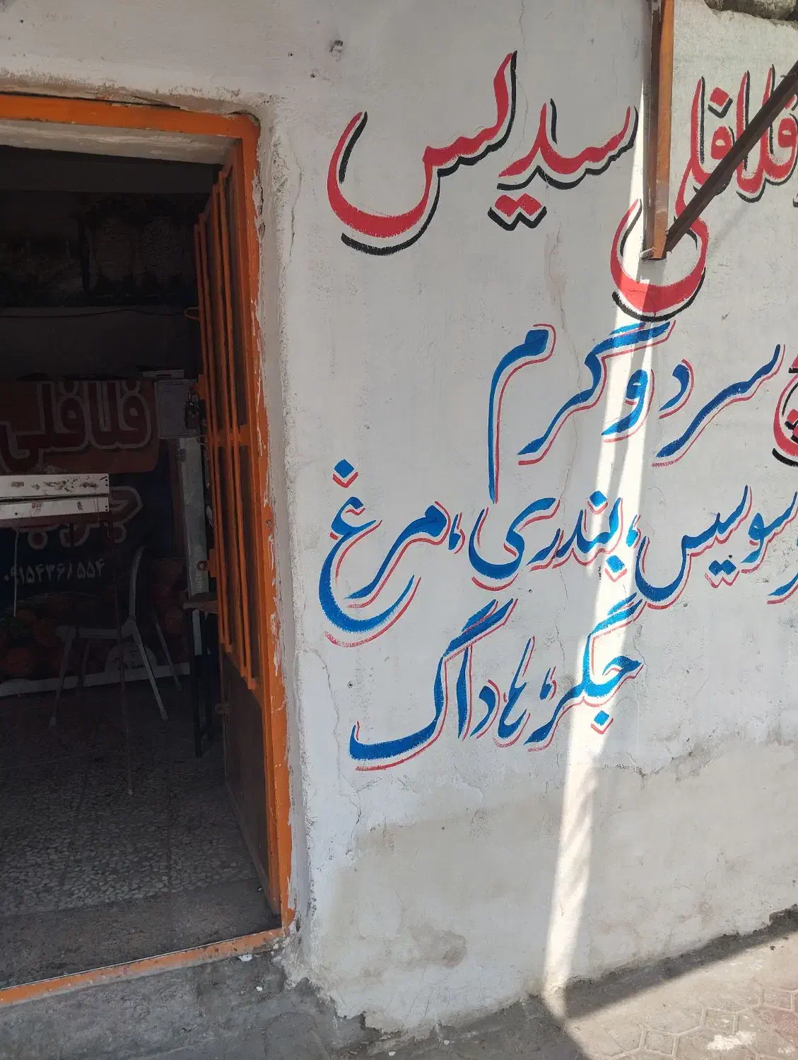 یک مغازه فلافلی و ساندویچی در فلکه خاش|فروشگاه و مغازه|ایرانشهر, |دیوار