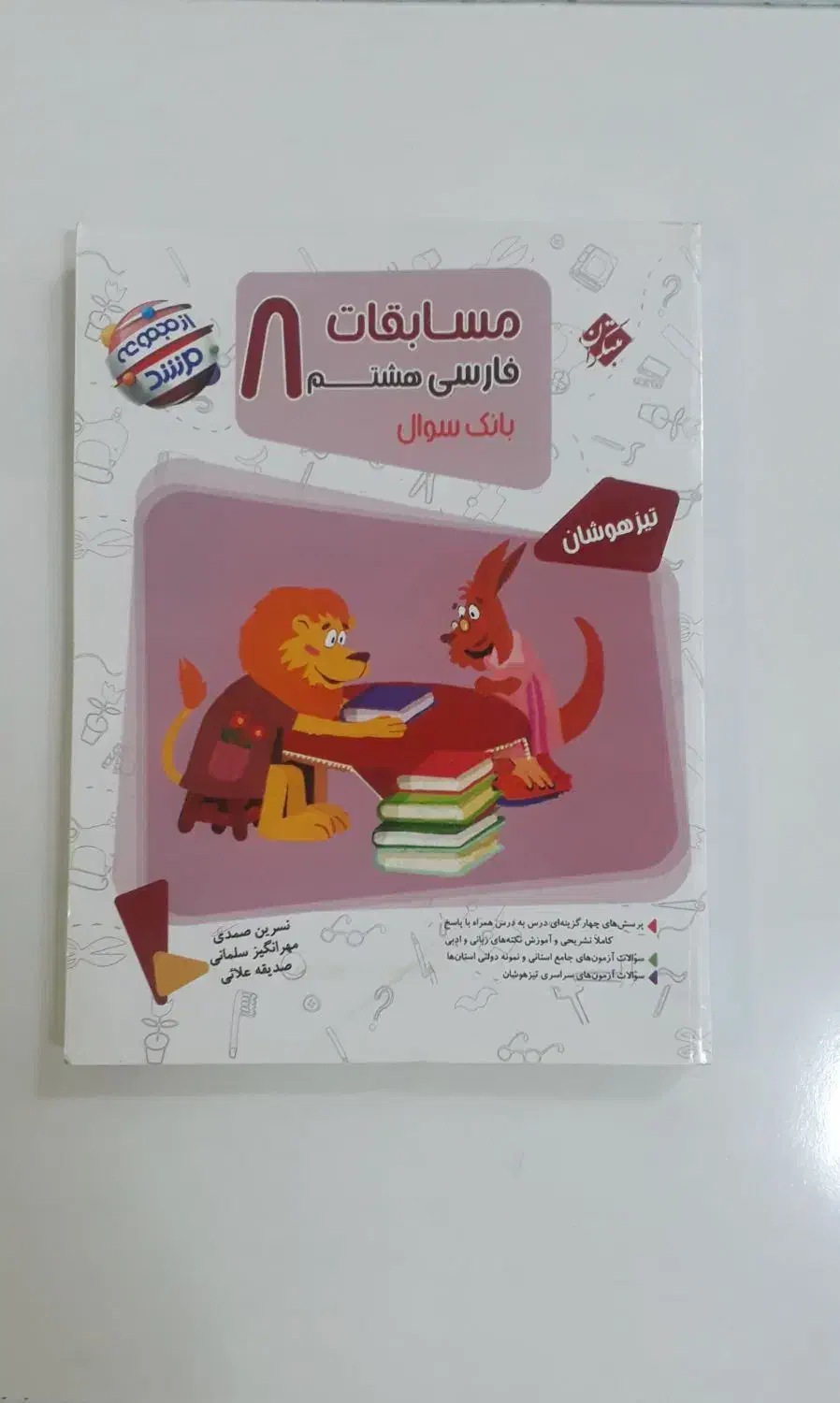 کتاب درسی و کمک درسی|کتاب و مجله آموزشی|بندر ماهشهر, |دیوار