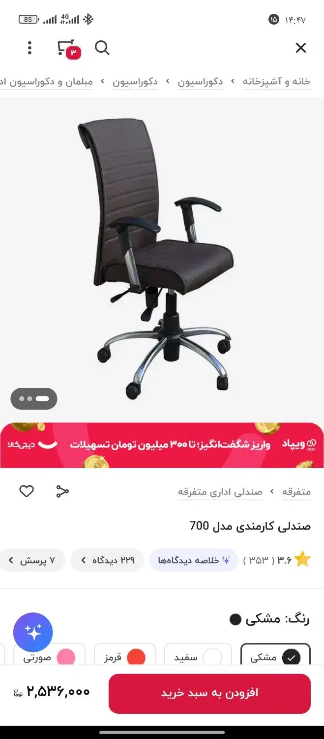 صندلی اداری با پشتی طبی|مبلمان اداری|ری, منصوریه منگل|دیوار