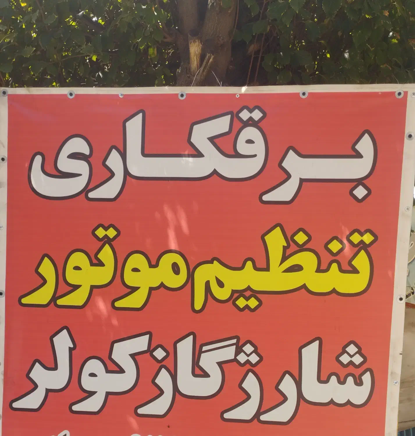 برق کاری و تنظیم موتور|خدمات موتور و ماشین|یاسوج, |دیوار