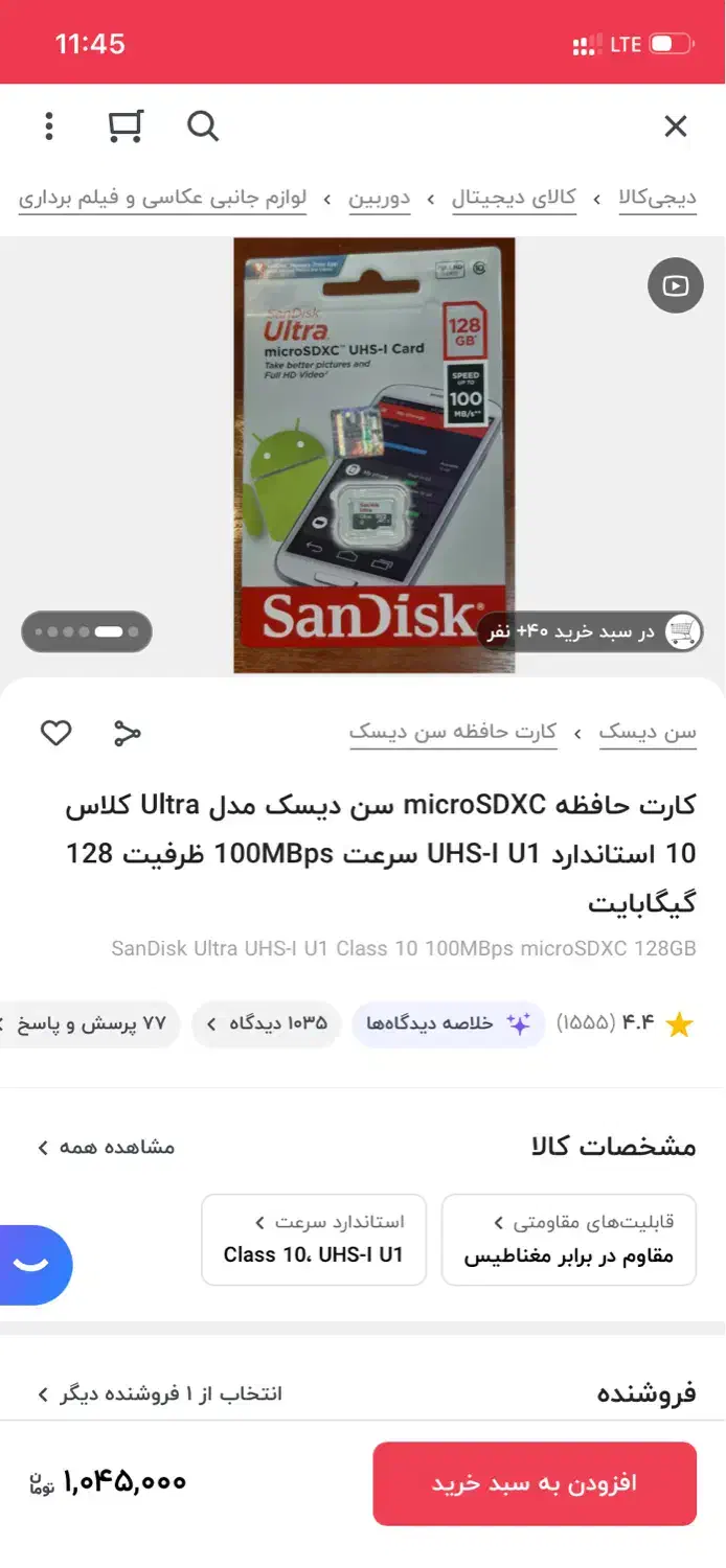 کارت حافظه سن دیسک ۱۲۸ گیگ آکبند|لوازم جانبی موبایل و تبلت|ارومیه, |دیوار