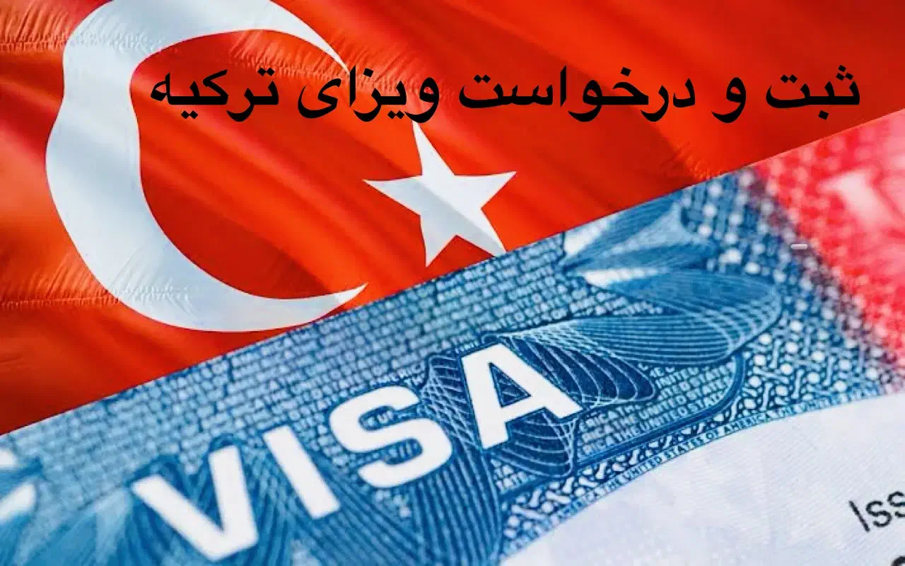 ویزا ترکیه|فعالیت داوطلبانه تحقیقاتی|تبریز, |دیوار