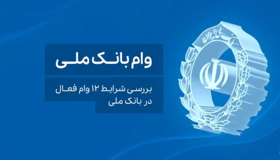 امتیاز وام مهربانی بانک ملی|خدمات مالی، حسابداری، بیمه|تهران, تهرانپارس غربی|دیوار