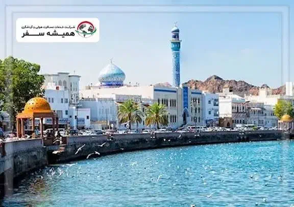 ثبت شرکت وگرفتن اقامت کشورعمان|تور و چارتر|کرمان, |دیوار