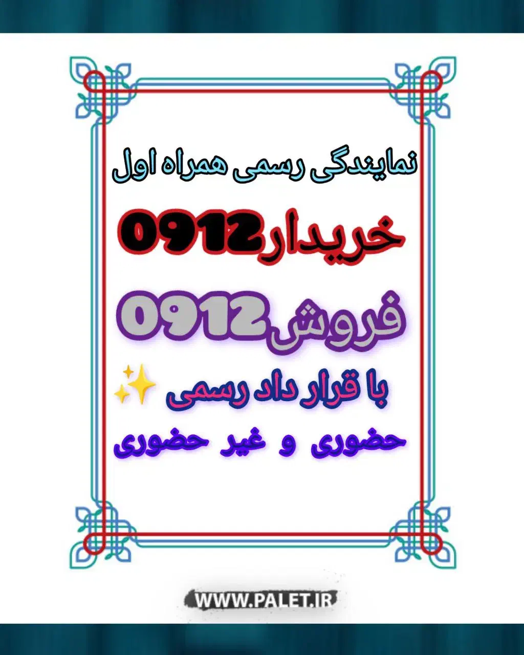 0912.566.66.80|سیم‌کارت|کرج, گلشهر|دیوار