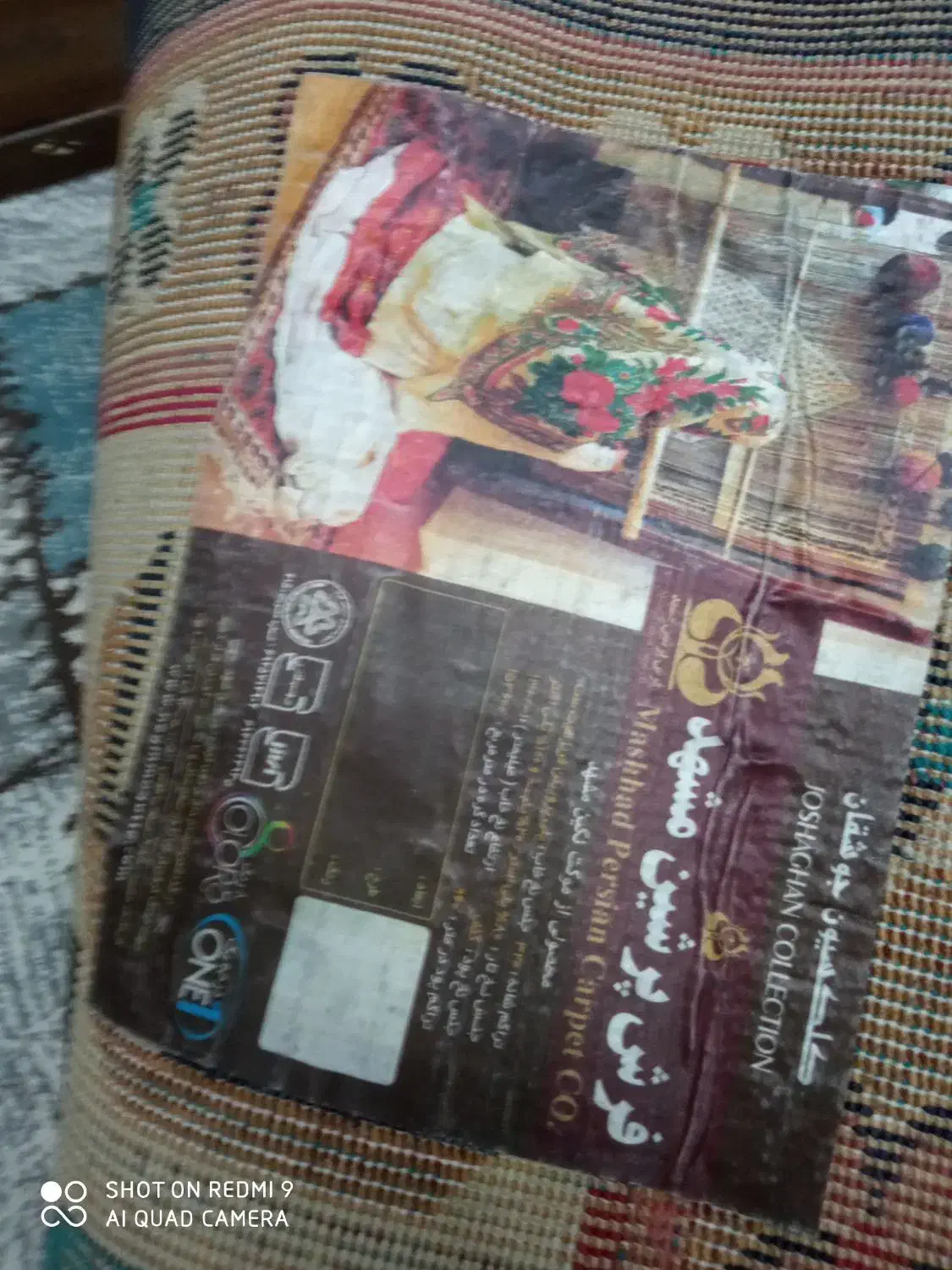 فرش|فرش|قرچک, مهدیه|دیوار