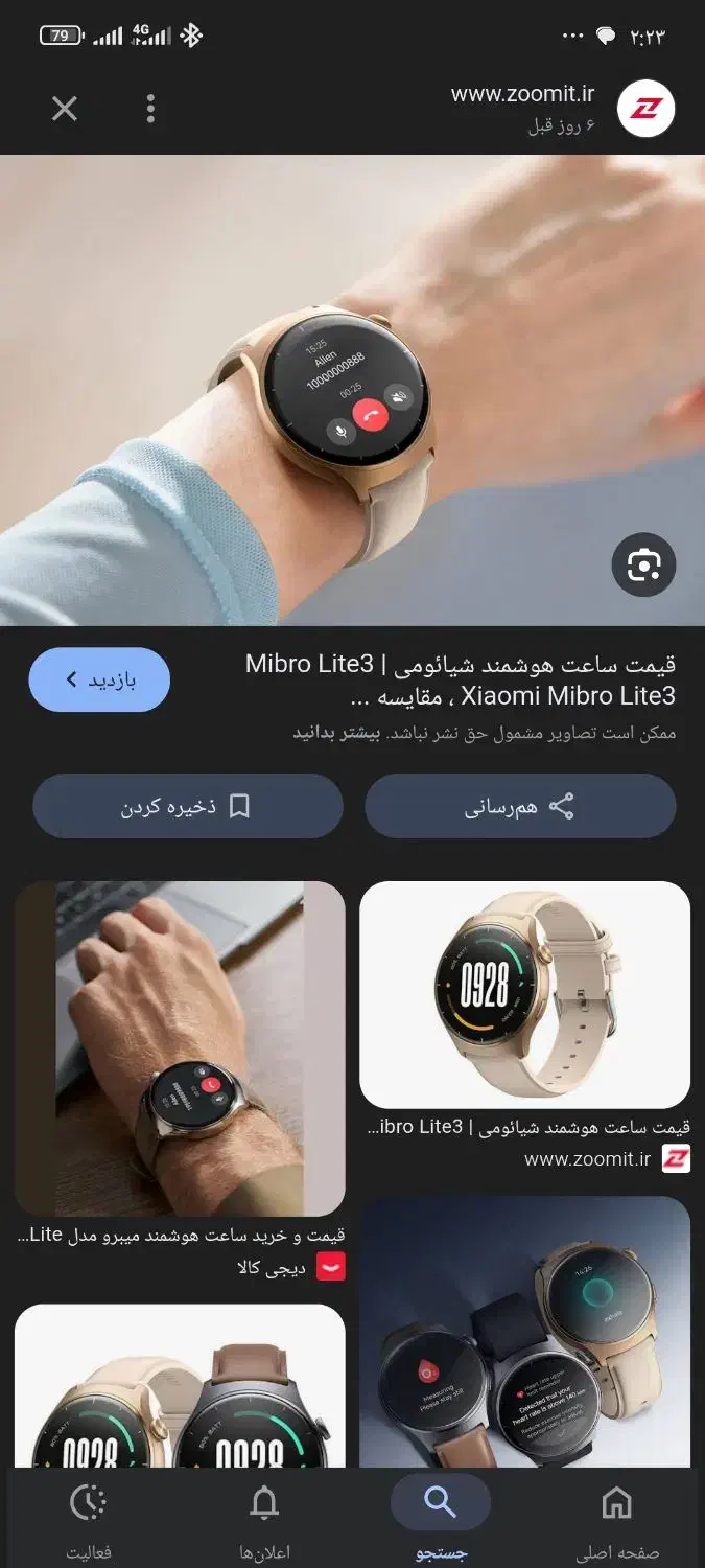 ساعت هوشمند|ساعت|زنجان, |دیوار