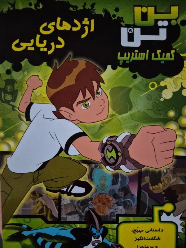 کتاب بن تن|کتاب و مجله تاریخی|خوی, |دیوار