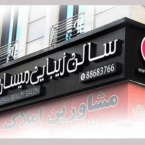 اجرای نمای کامپوزیت تابلو تبلیغاتی|خدمات پیشه و مهارت|کوهدشت, |دیوار