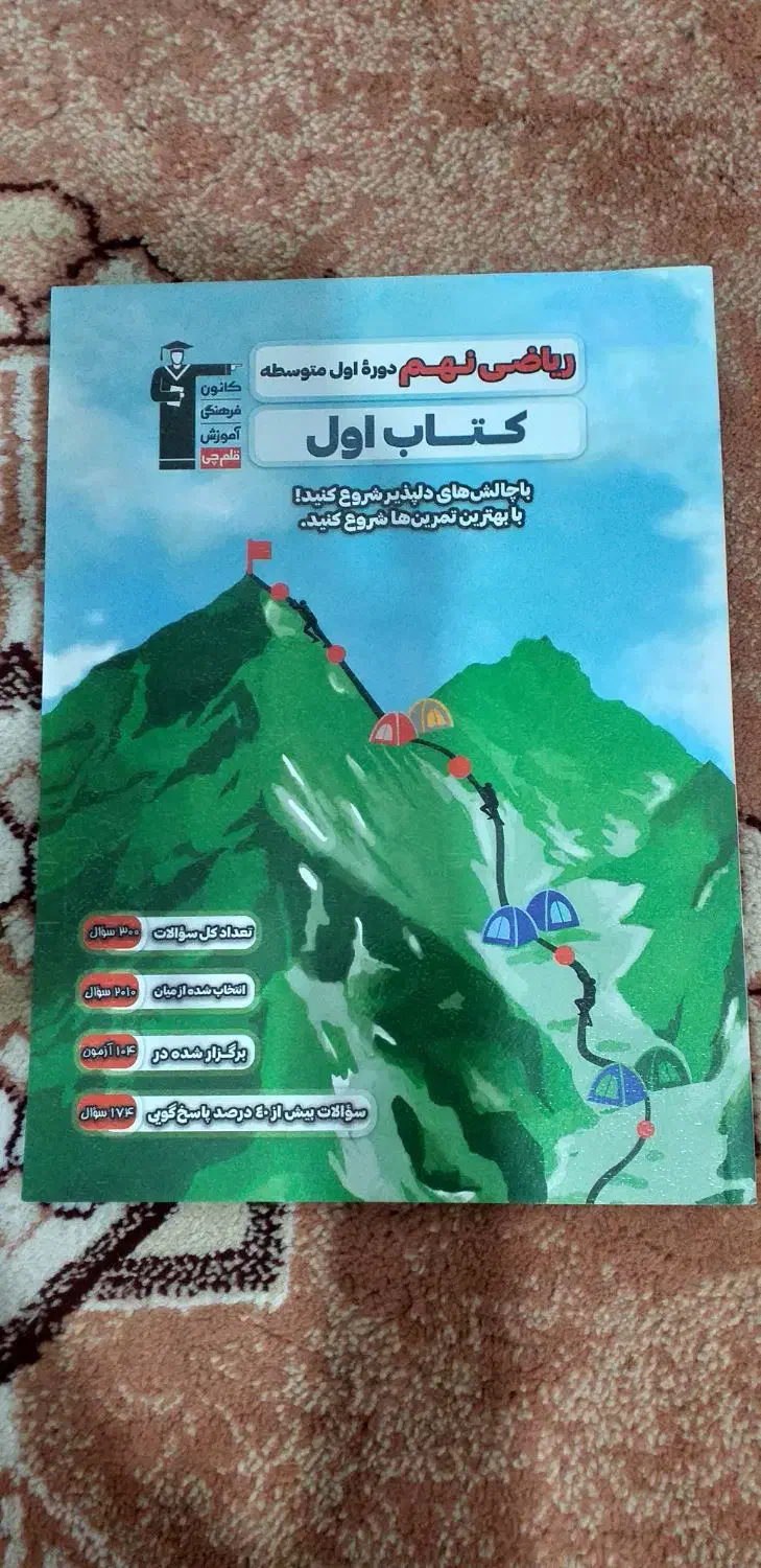 کتاب ریاضی تستی پایه نهم (کاملا نو)|کتاب و مجله آموزشی|کوهدشت, |دیوار