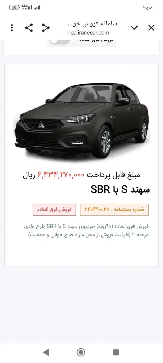 حواله فوق العاده سهند S قیمت پیشنهادی|خودرو سواری و وانت|مشهد, ایثارگران|دیوار