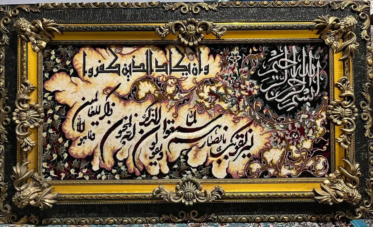 تابلو فرش و ان یکاد|تابلو فرش|هشتگرد, شهرک بعثت|دیوار