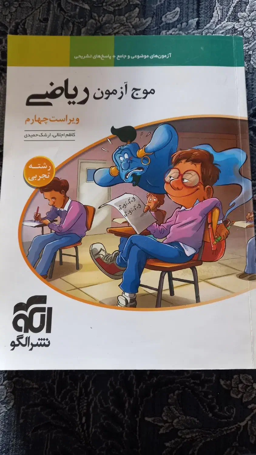 کتاب موج ازمون جامع  کنکور|کتاب و مجله آموزشی|فارسان, |دیوار