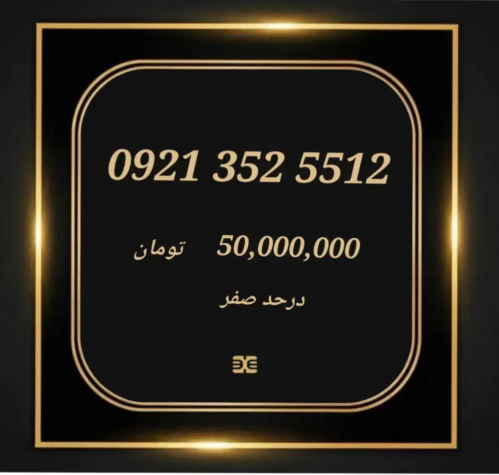 سیم کارت رایتل|سیمکارت|تهران, حسنآباد|دیوار