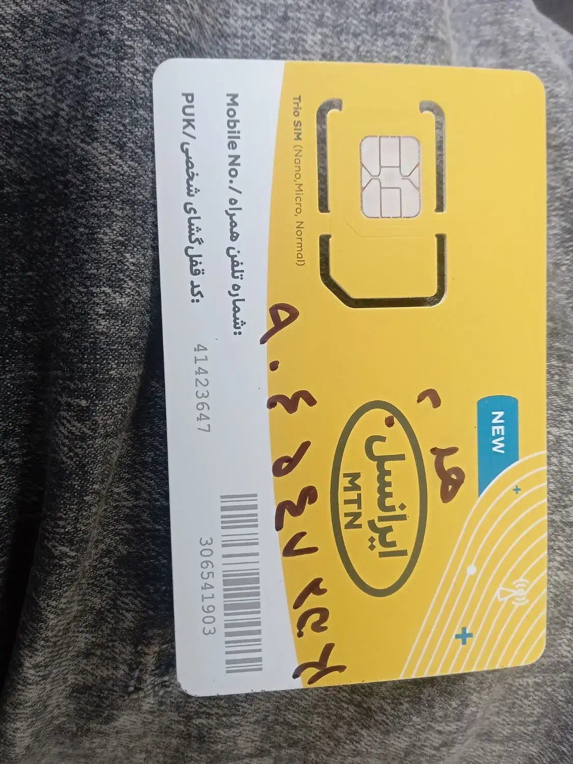 خط ایرانسل|سیم‌کارت|اراک, |دیوار