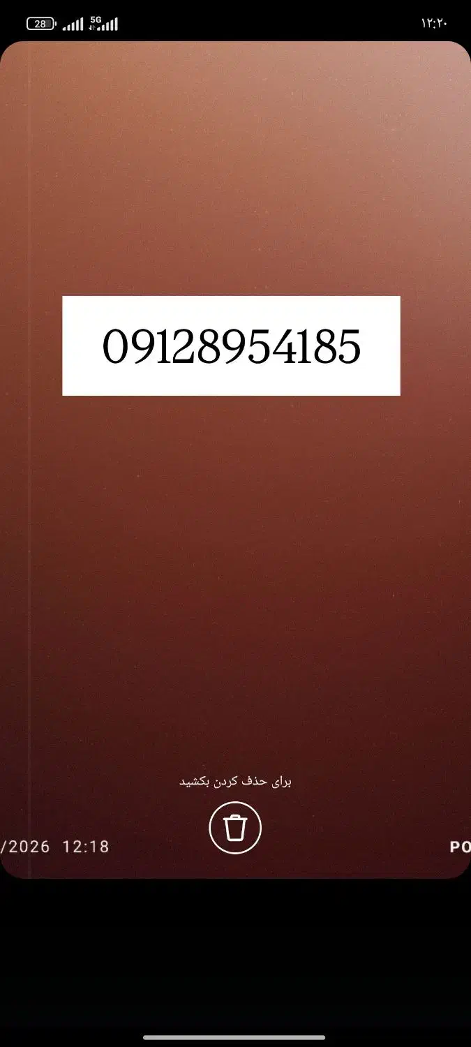 خط912|سیم‌کارت|پاکدشت, پاکدشت (مامازند)|دیوار