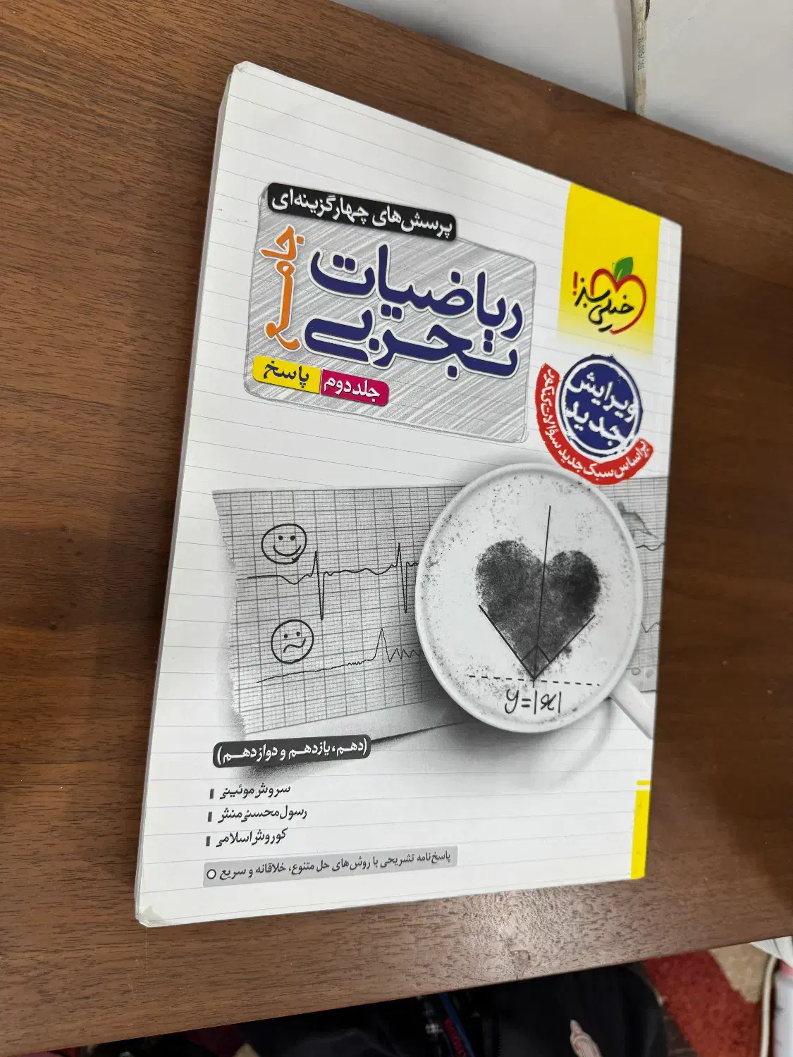 کتاب کنکور تجربی|کتاب و مجله آموزشی|اهواز, سپیدار|دیوار