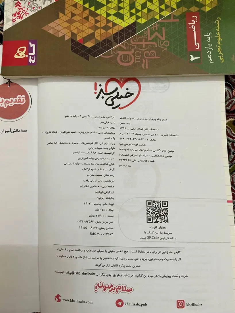 ماجراهای بیست،یازدهم|کتاب و مجله آموزشی|تهران, تختی|دیوار