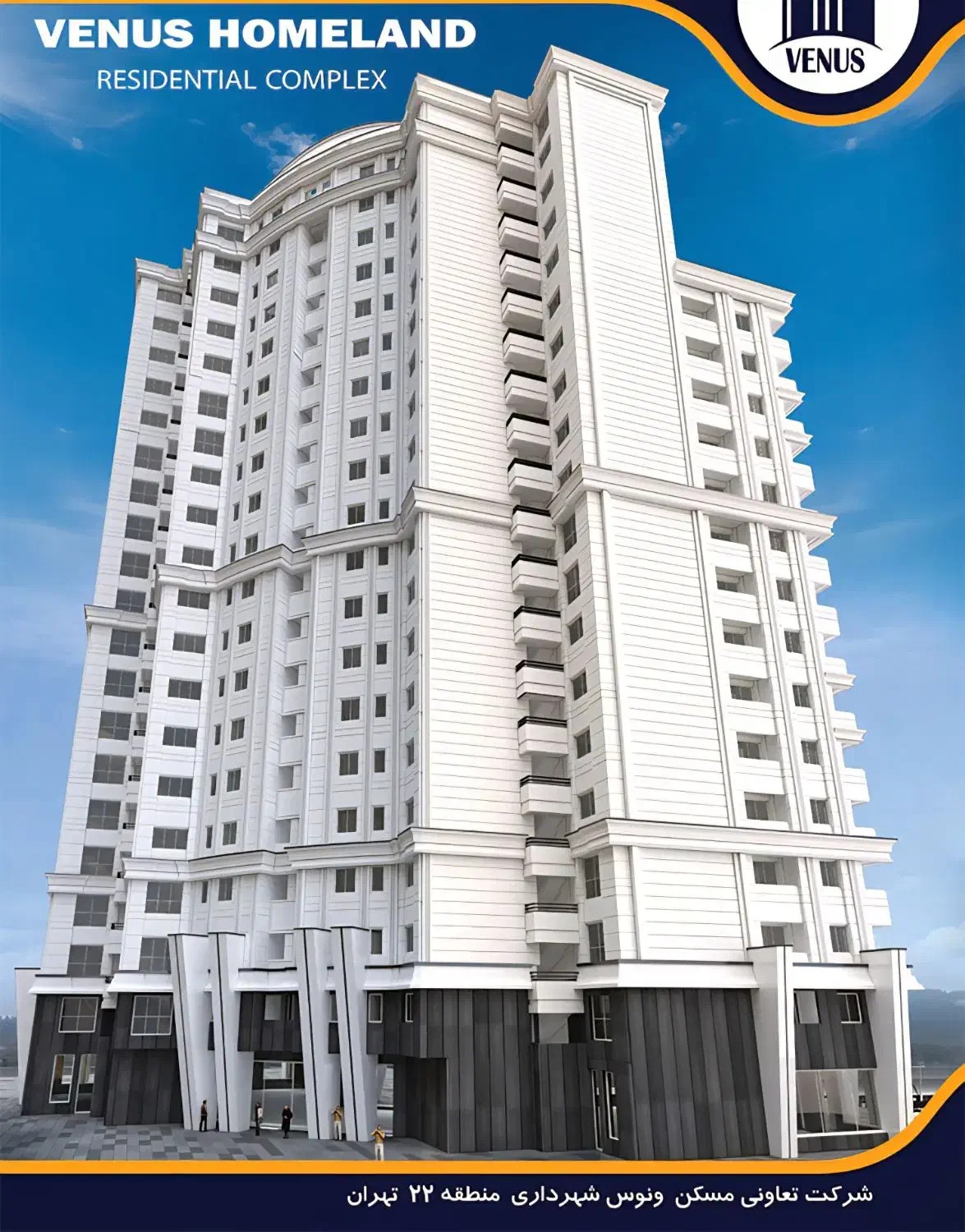 مرجع تخصصی پروژه مجلل ونوس هوم لند شهرداری تهران|پیشفروش املاک|تهران, دریاچه شهدای خلیج فارس|دیوار