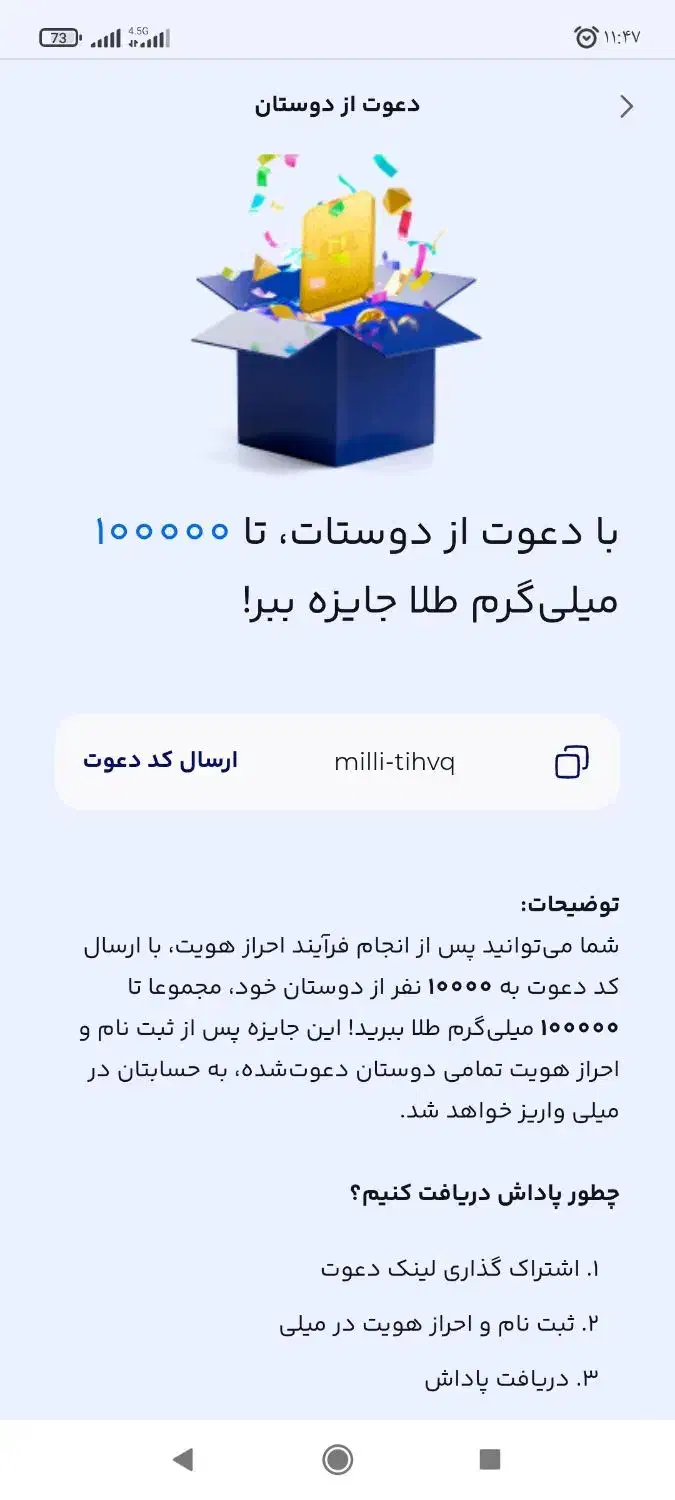 با نصب برنامه میلی گلد ده صوت طلا رایگان بگیر|کارت هدیه و تخفیف|نیشابور, بنیاد شهید|دیوار