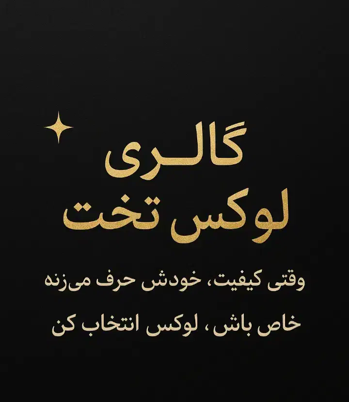 خاص باش لوکس انتخاب کن            میزتحریر|میز تحریر و کامپیوتر|اهواز, اسلام آباد غربی|دیوار