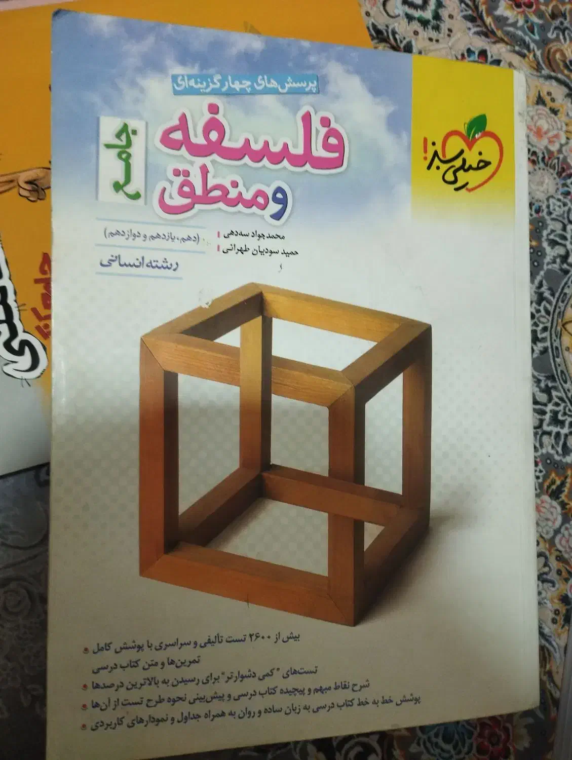 کتاب تست|کتاب و مجله آموزشی|شاهین‌شهر, گزبرخوار|دیوار