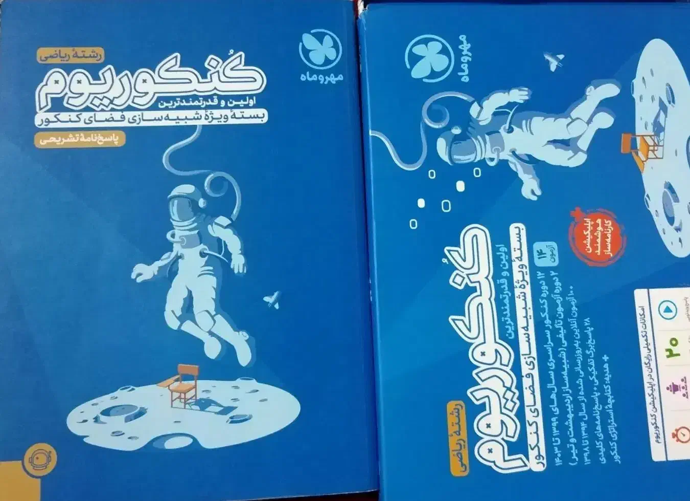 مجموعه کامل کتاب های کنکور ریاضی|کتاب و مجله آموزشی|اصفهان, پینارت|دیوار