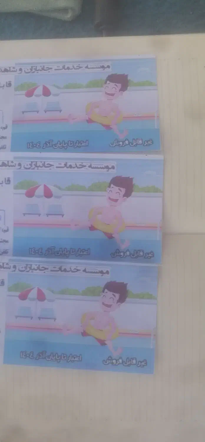 بلیط استخر|بلیت ورزشی|قم, نخودی|دیوار