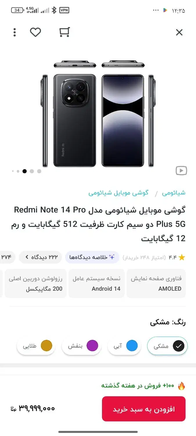 گوشی نوت ۱۴پرو پلاس|موبایل|میبد, |دیوار