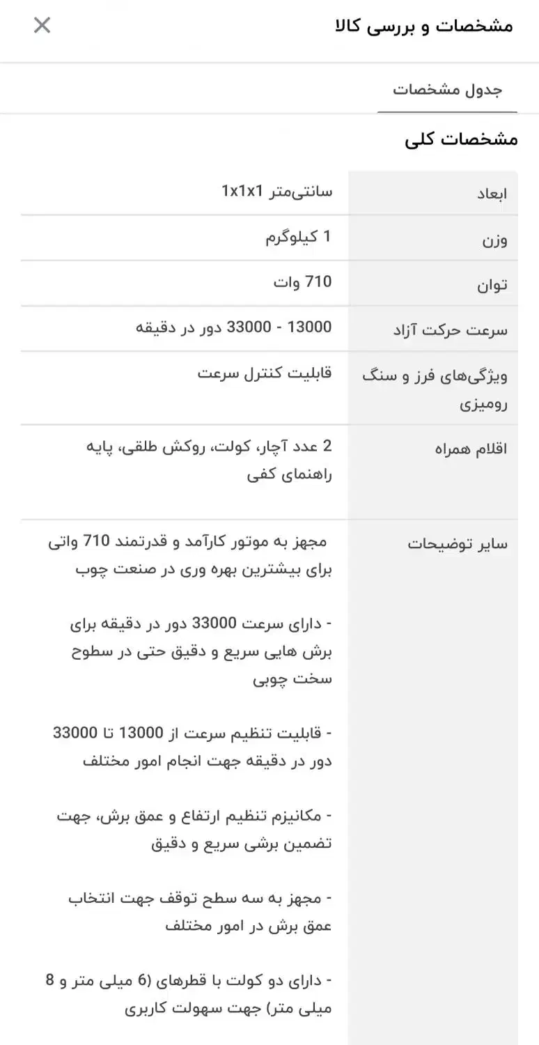 اور فرز و سنباده زن رونیکس|ابزارآلات|اسلامشهر, شهرک لاله|دیوار