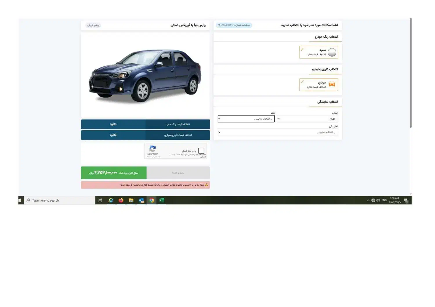 حواله پارس تندر نوآ|خودرو سواری و وانت|تهران, شهرک گلها (تهرانسر)|دیوار
