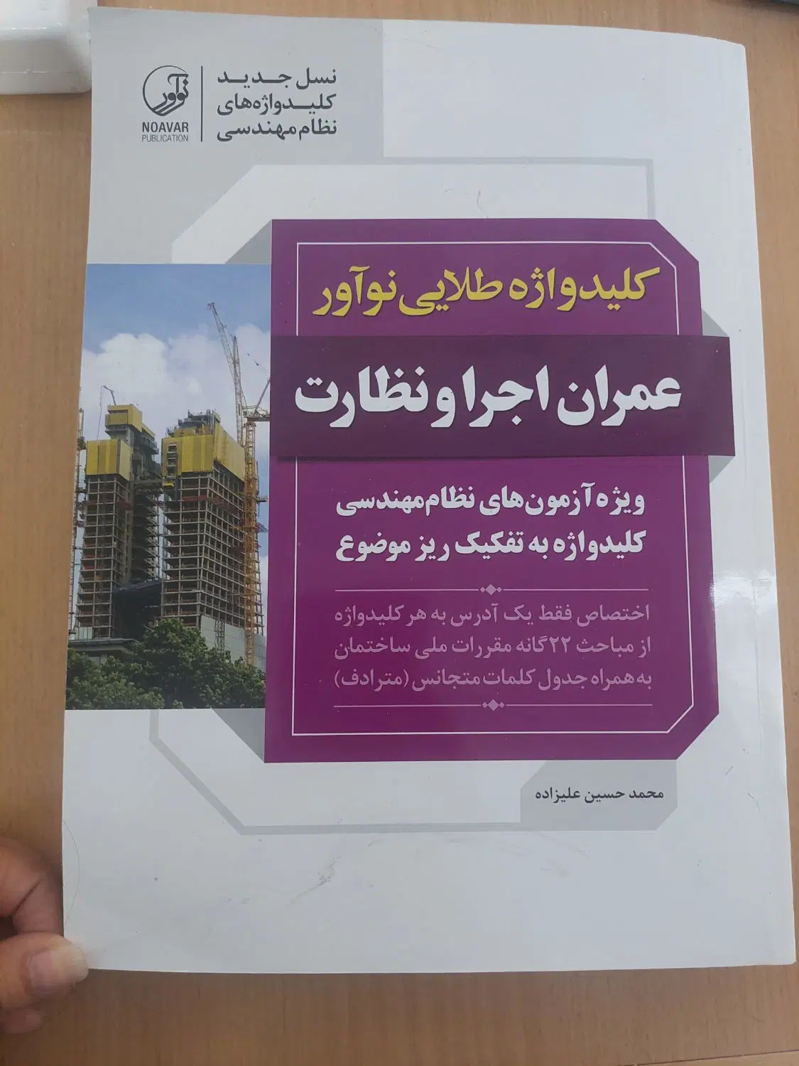 کلید واژه|کتاب و مجله آموزشی|تهران, بهجتآباد|دیوار