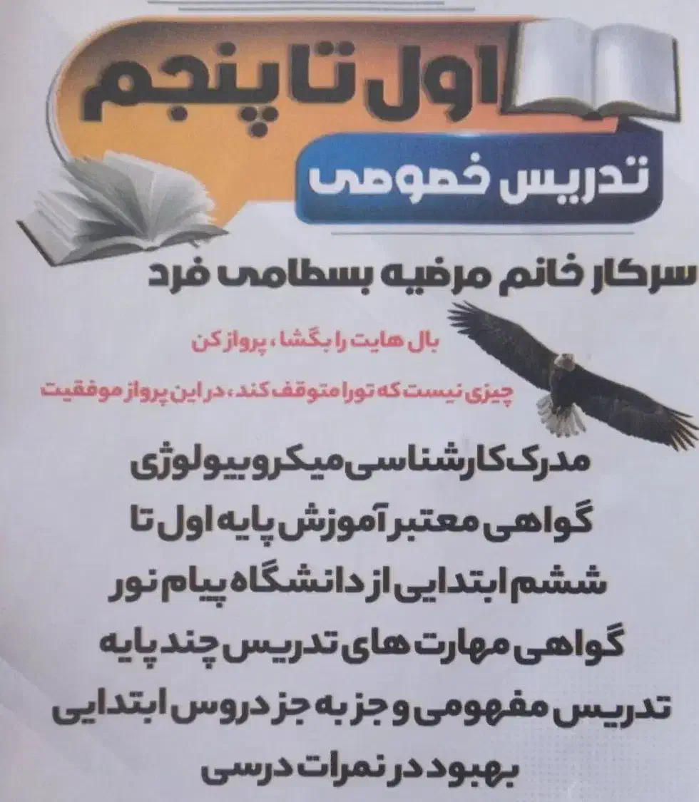 تدریس خصوصی ابتدایی|خدمات آموزشی|قم, تولید دارو و یخچال|دیوار