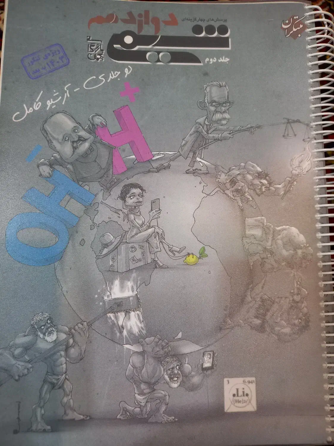 کتابهای آموزشی کنکور و دوازدهم|کتاب و مجله آموزشی|اندیشه, شهرک کوثر|دیوار